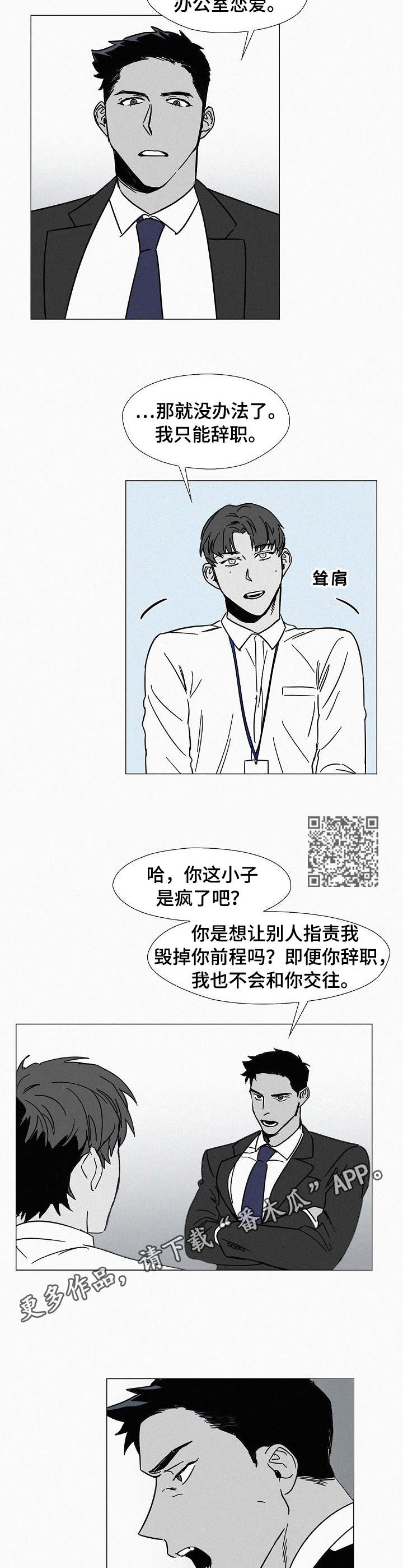 《狂野美丽》漫画最新章节第6章：心跳加速免费下拉式在线观看章节第【6】张图片