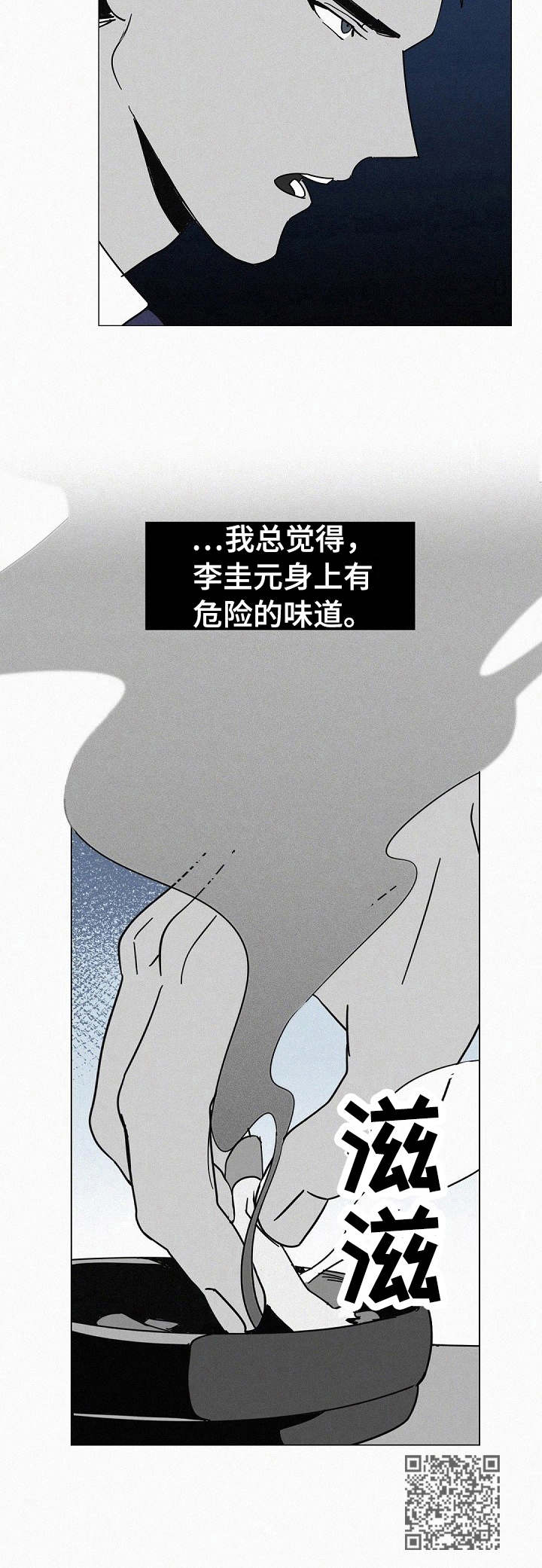 《狂野美丽》漫画最新章节第7章： 危险的味道免费下拉式在线观看章节第【6】张图片