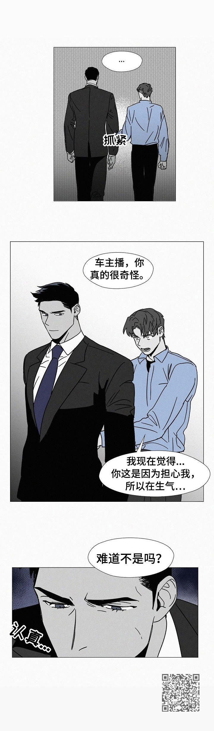 《狂野美丽》漫画最新章节第8章：担心免费下拉式在线观看章节第【1】张图片