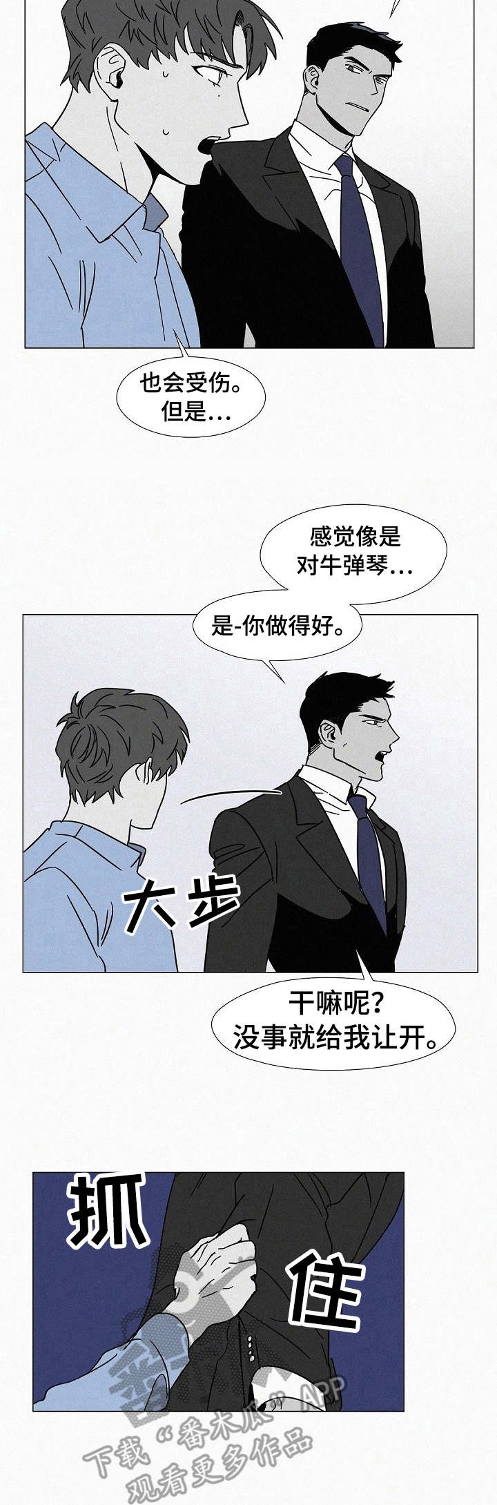 《狂野美丽》漫画最新章节第8章：担心免费下拉式在线观看章节第【2】张图片