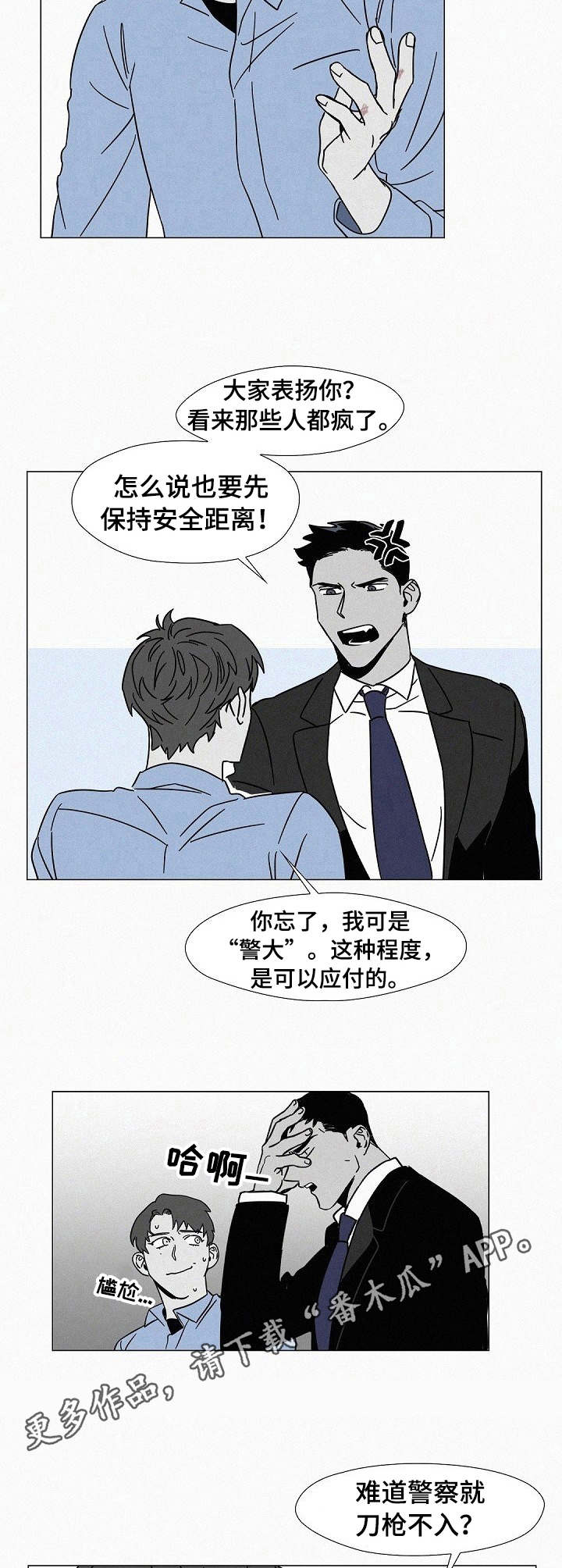 《狂野美丽》漫画最新章节第8章：担心免费下拉式在线观看章节第【3】张图片