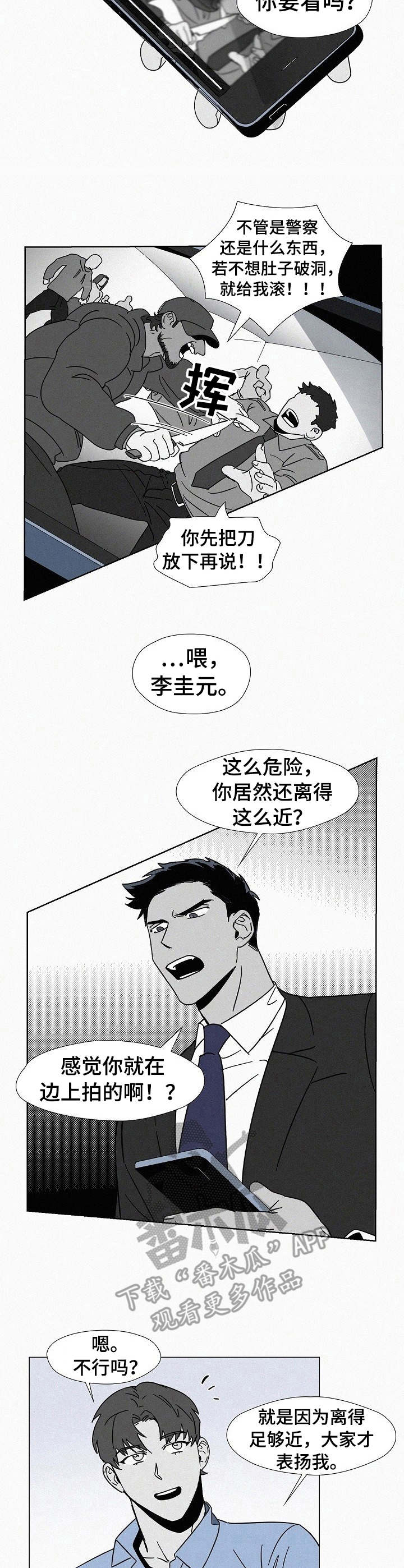 《狂野美丽》漫画最新章节第8章：担心免费下拉式在线观看章节第【4】张图片