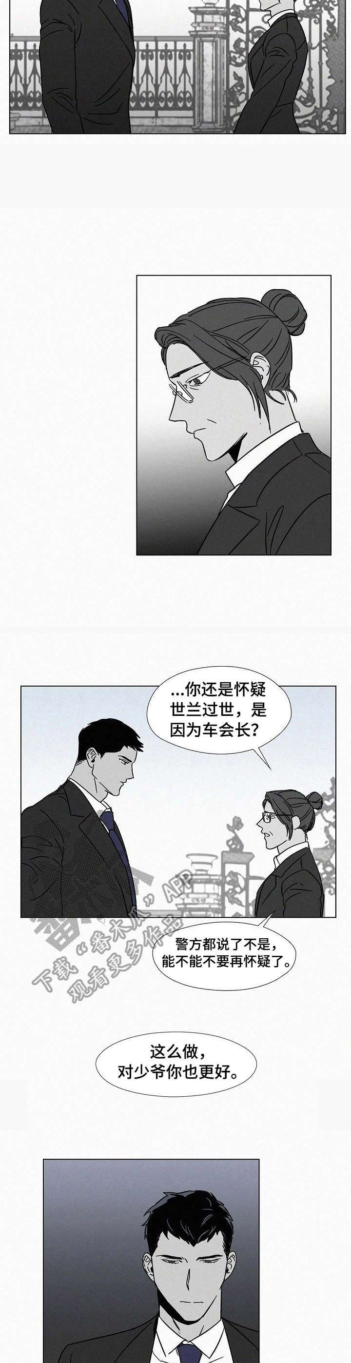 《狂野美丽》漫画最新章节第12章：少爷免费下拉式在线观看章节第【8】张图片