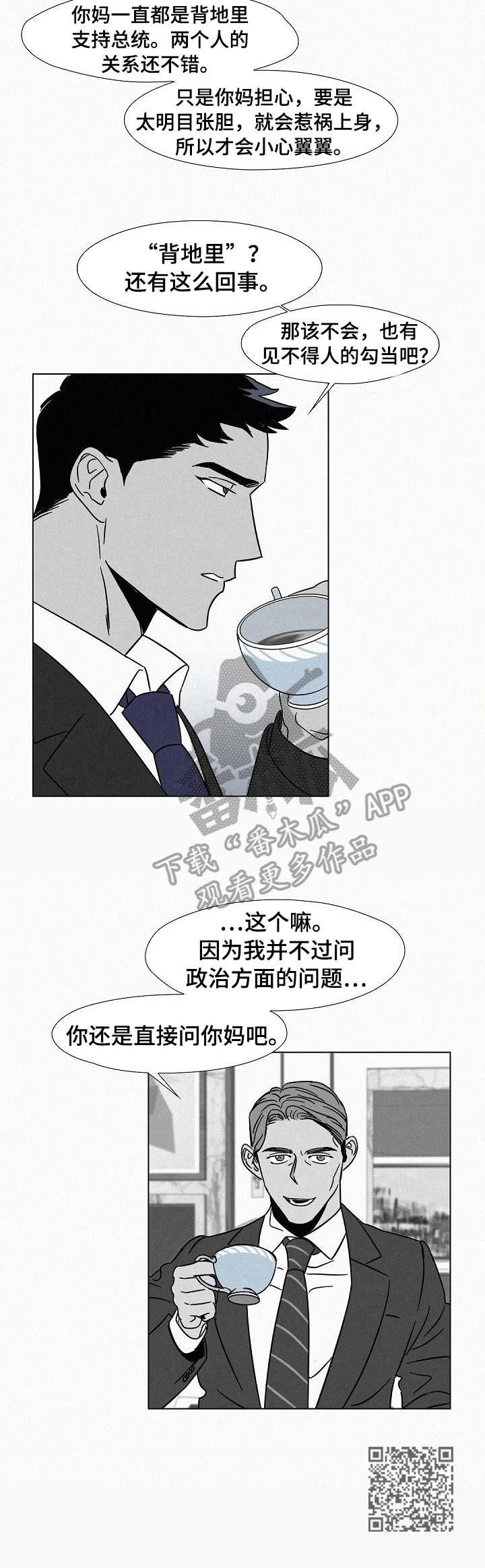 《狂野美丽》漫画最新章节第12章：少爷免费下拉式在线观看章节第【1】张图片