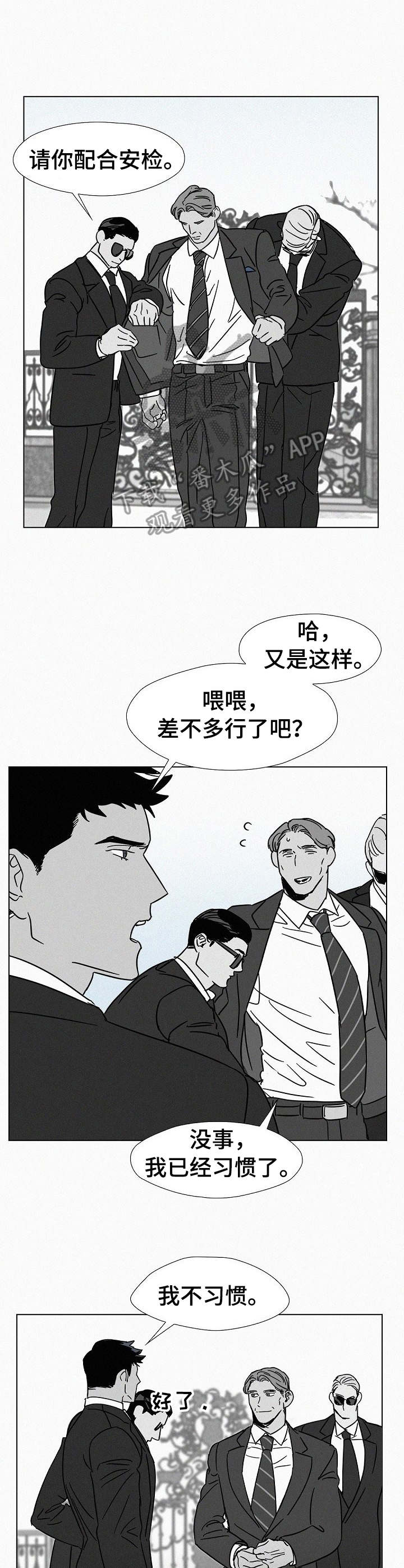 《狂野美丽》漫画最新章节第12章：少爷免费下拉式在线观看章节第【4】张图片