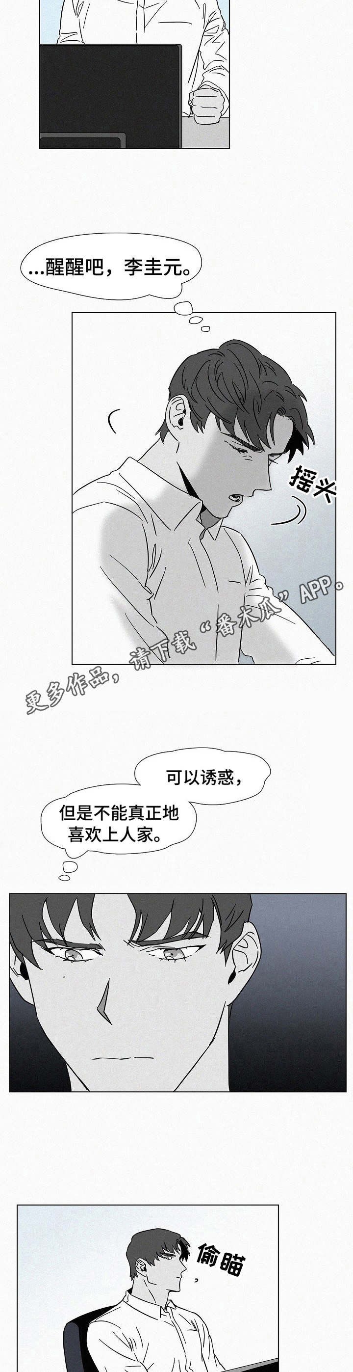 《狂野美丽》漫画最新章节第13章： 偏见免费下拉式在线观看章节第【3】张图片