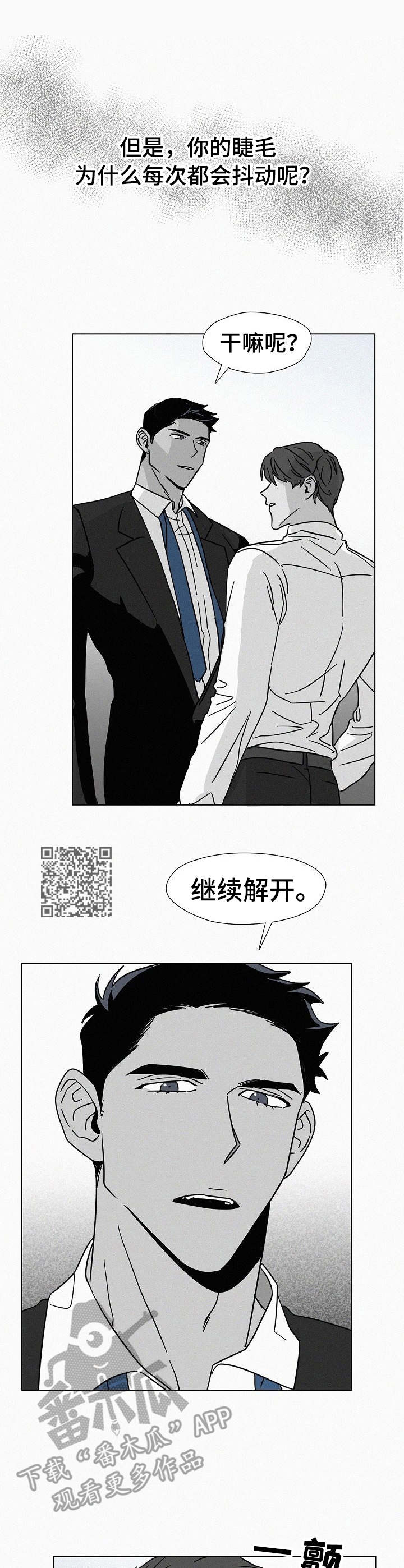 《狂野美丽》漫画最新章节第14章：退缩免费下拉式在线观看章节第【6】张图片