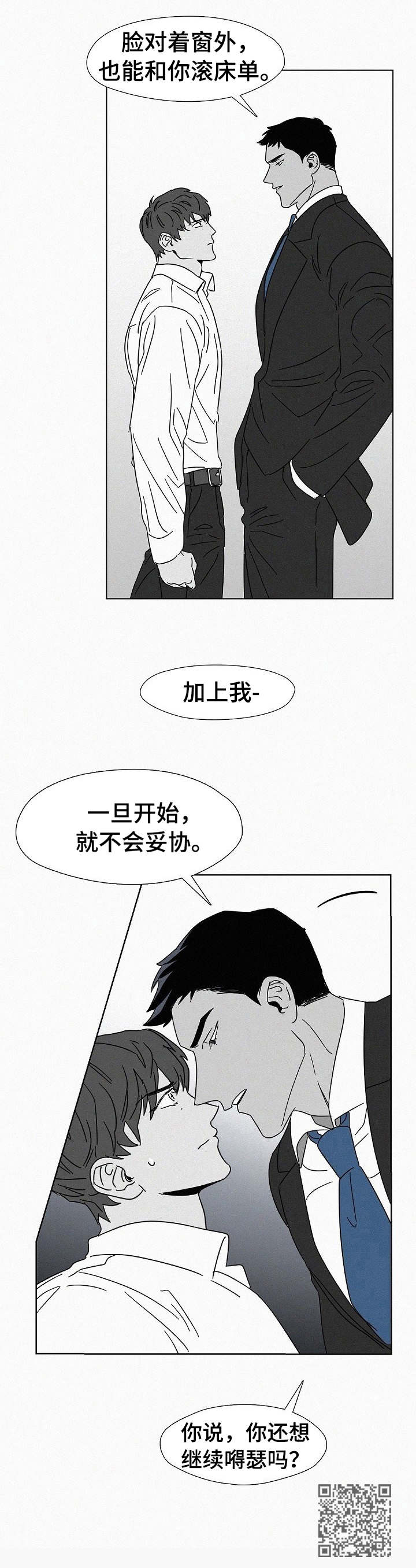 《狂野美丽》漫画最新章节第14章：退缩免费下拉式在线观看章节第【1】张图片