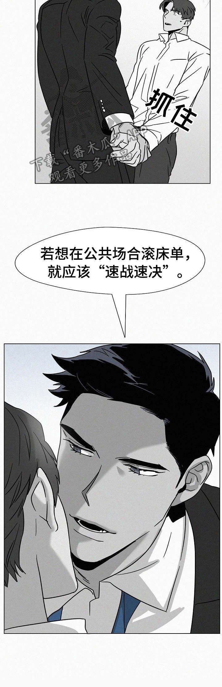 《狂野美丽》漫画最新章节第14章：退缩免费下拉式在线观看章节第【4】张图片