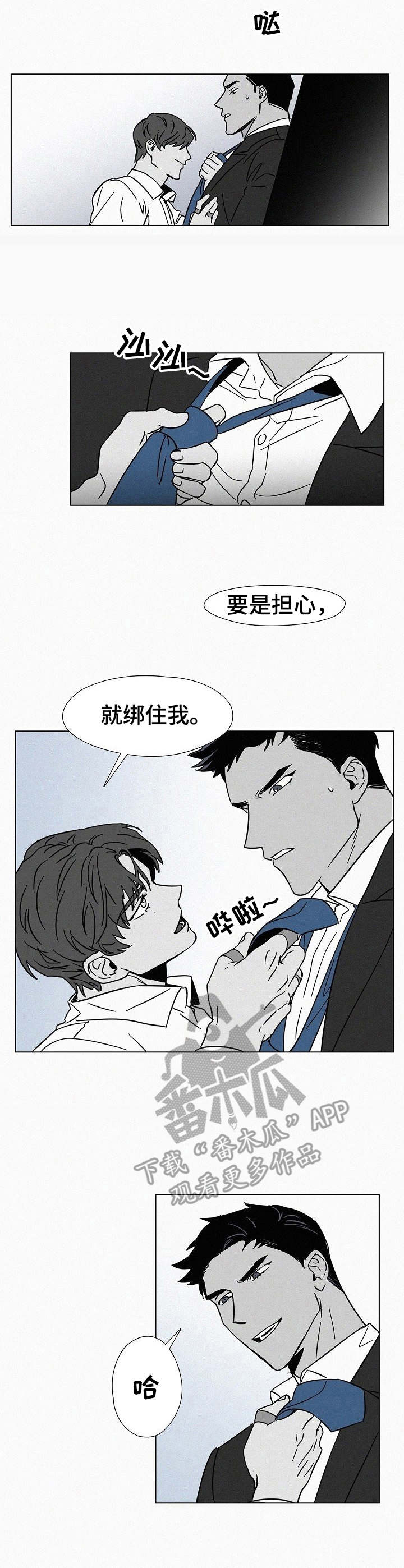 《狂野美丽》漫画最新章节第14章：退缩免费下拉式在线观看章节第【9】张图片