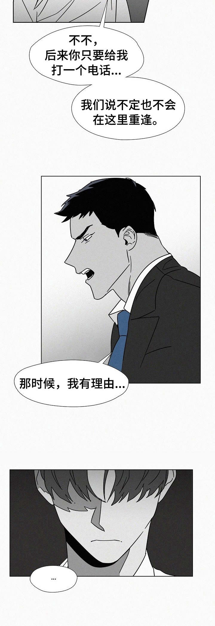 《狂野美丽》漫画最新章节第15章： 理由免费下拉式在线观看章节第【9】张图片