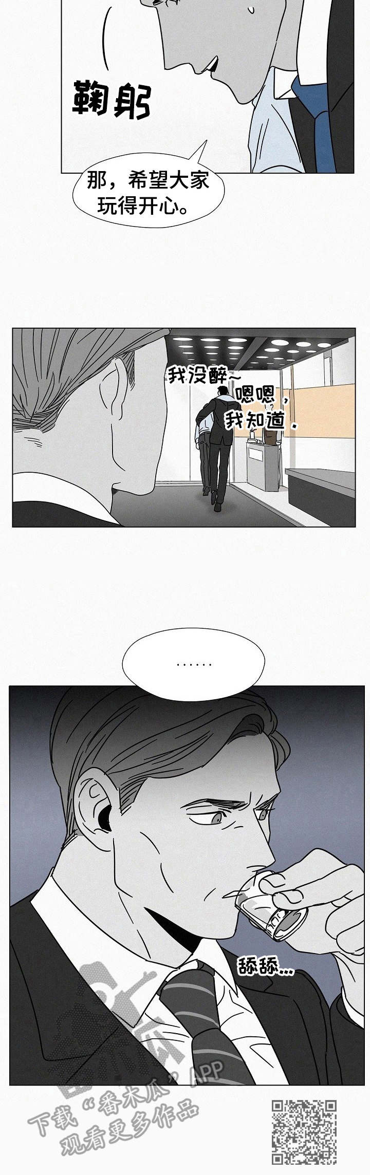 《狂野美丽》漫画最新章节第16章：聚会免费下拉式在线观看章节第【1】张图片