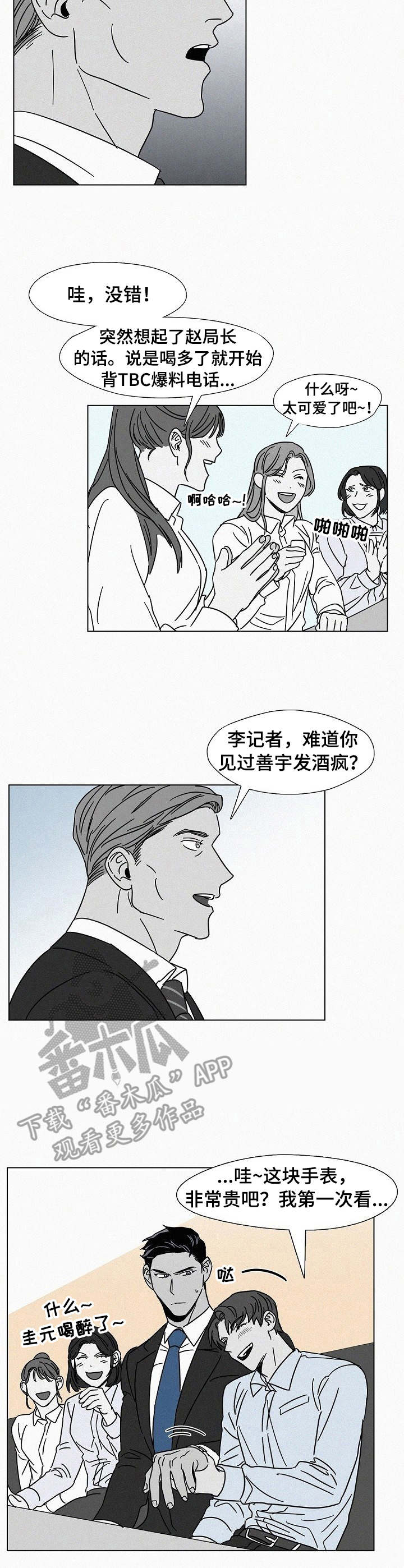 《狂野美丽》漫画最新章节第16章：聚会免费下拉式在线观看章节第【3】张图片