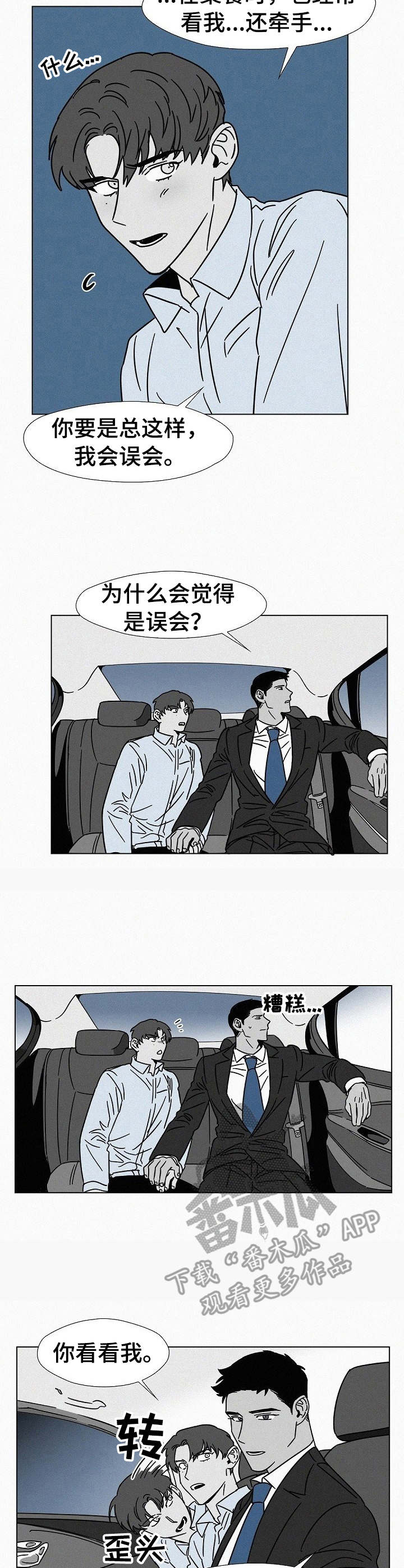 《狂野美丽》漫画最新章节第17章：装醉免费下拉式在线观看章节第【3】张图片