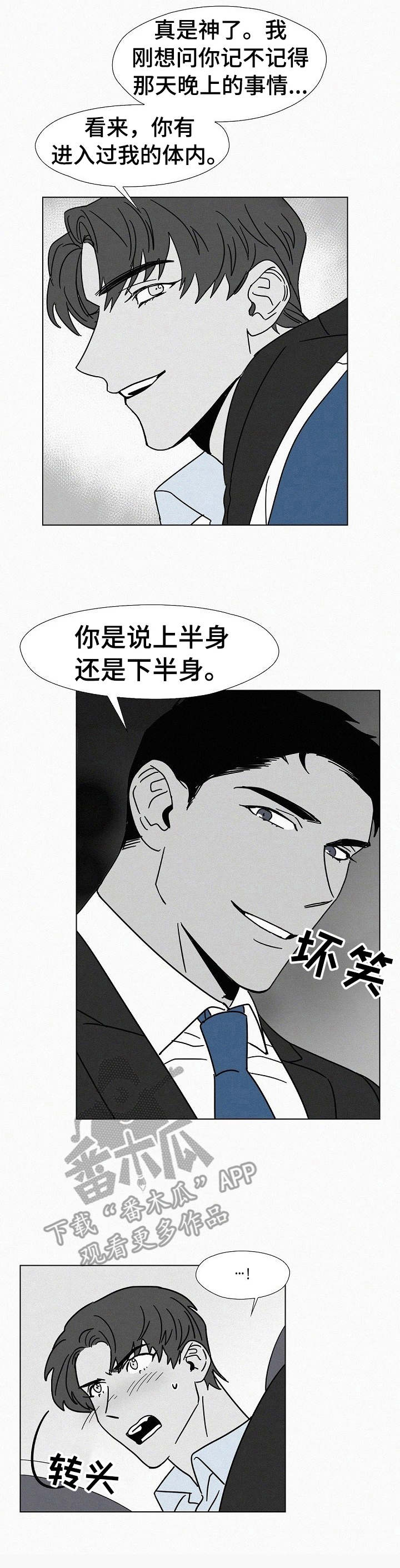 《狂野美丽》漫画最新章节第17章：装醉免费下拉式在线观看章节第【6】张图片