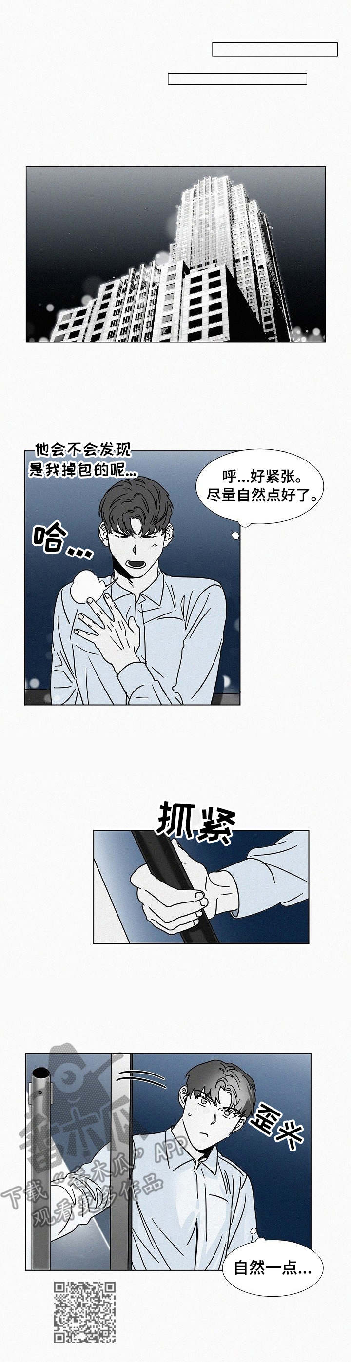 《狂野美丽》漫画最新章节第19章：监听设备免费下拉式在线观看章节第【1】张图片