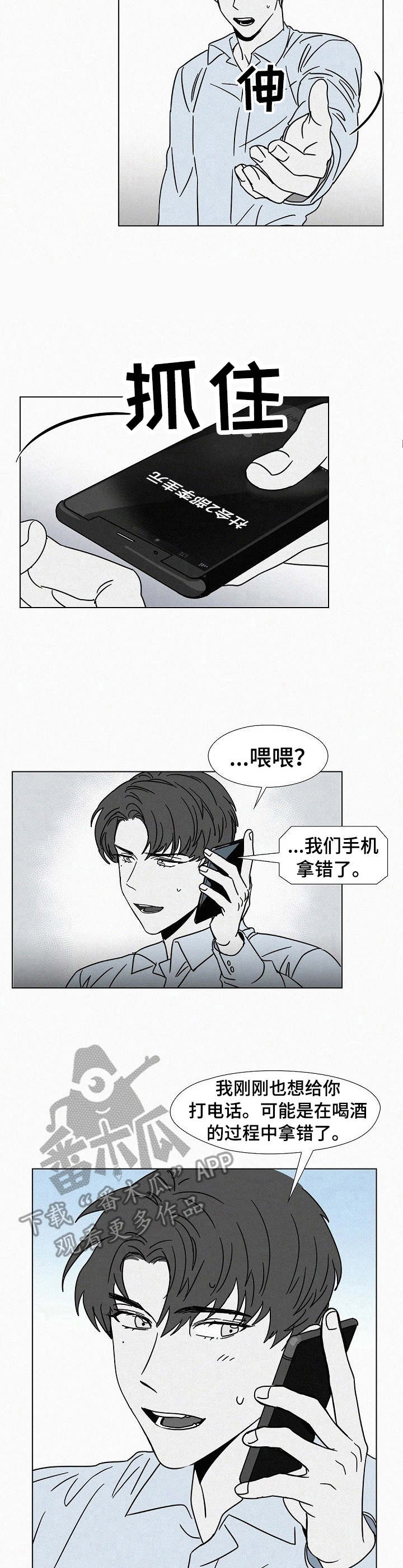 《狂野美丽》漫画最新章节第19章：监听设备免费下拉式在线观看章节第【4】张图片