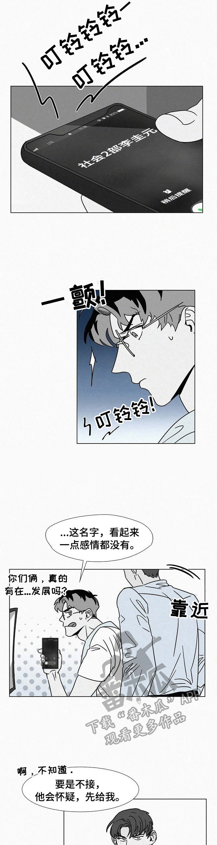 《狂野美丽》漫画最新章节第19章：监听设备免费下拉式在线观看章节第【5】张图片