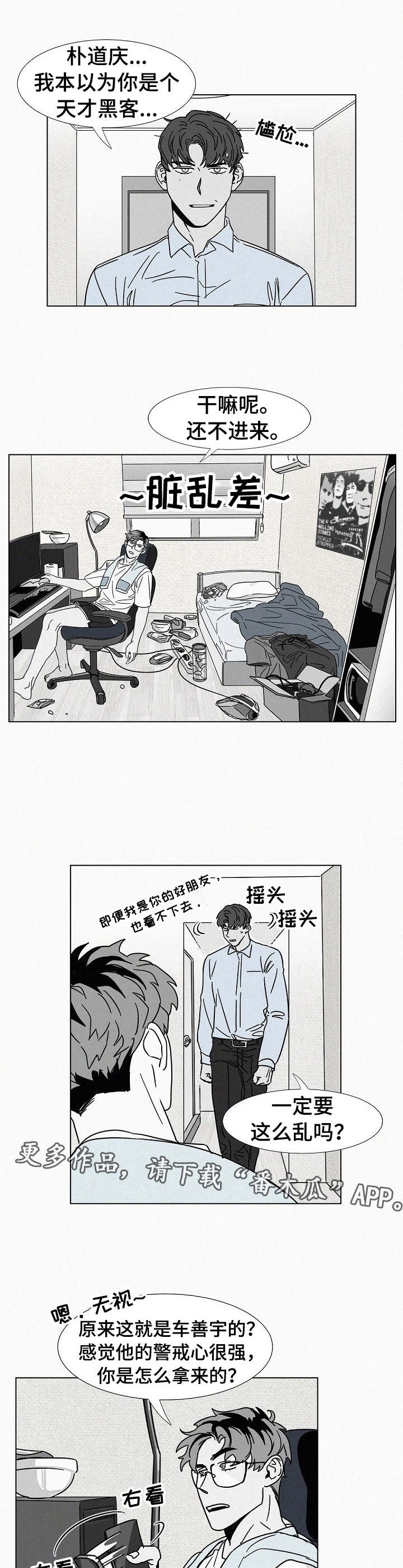 《狂野美丽》漫画最新章节第19章：监听设备免费下拉式在线观看章节第【7】张图片