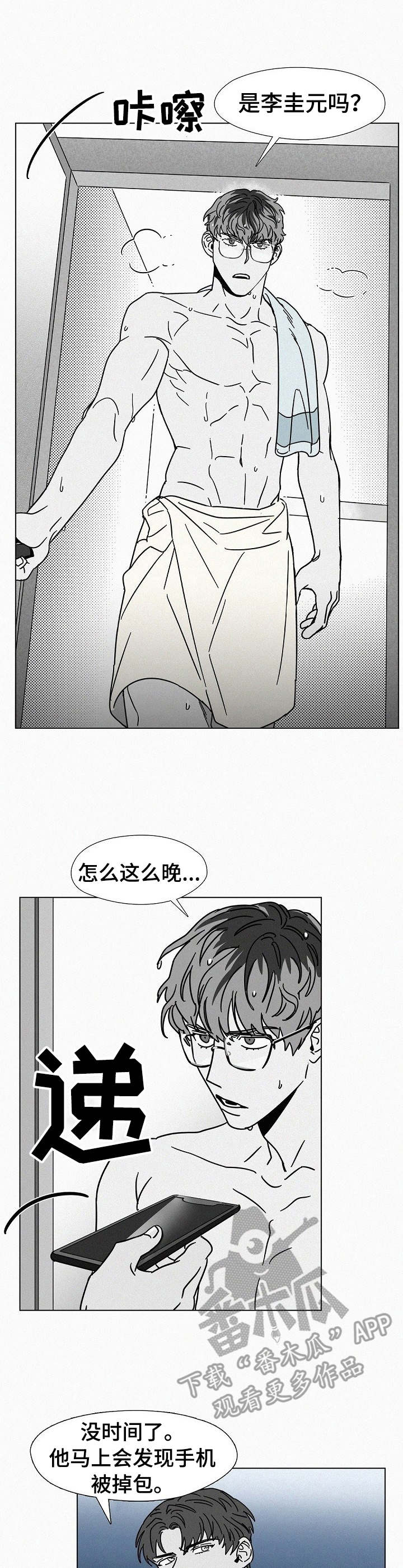 《狂野美丽》漫画最新章节第19章：监听设备免费下拉式在线观看章节第【9】张图片