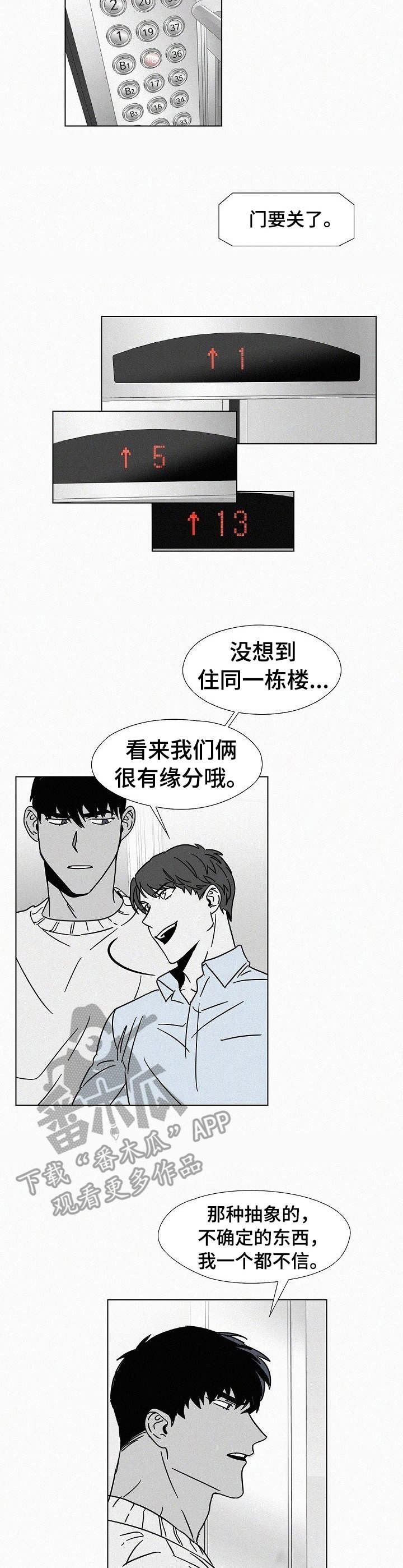 《狂野美丽》漫画最新章节第20章：不自然免费下拉式在线观看章节第【5】张图片