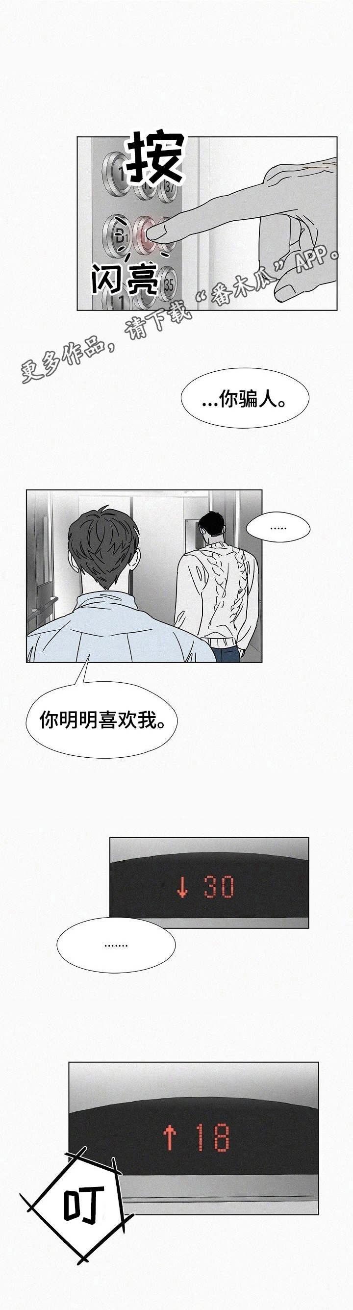 《狂野美丽》漫画最新章节第21章：不上钩免费下拉式在线观看章节第【4】张图片