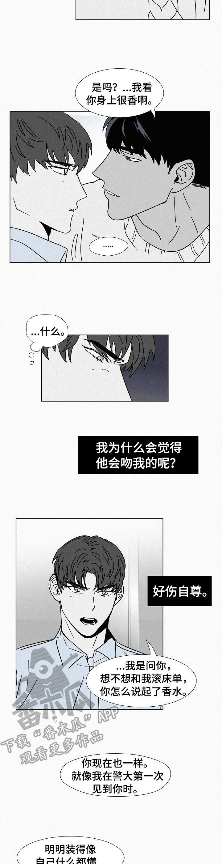 《狂野美丽》漫画最新章节第21章：不上钩免费下拉式在线观看章节第【8】张图片