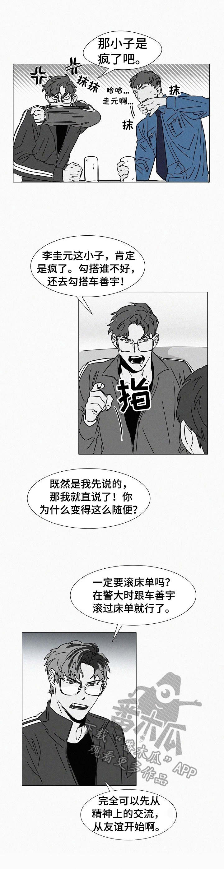 《狂野美丽》漫画最新章节第24章：好友免费下拉式在线观看章节第【8】张图片