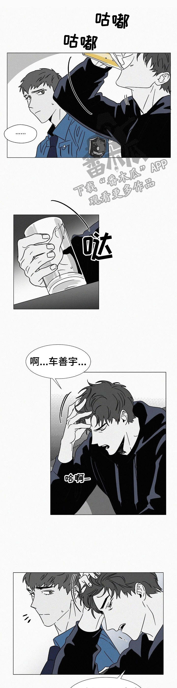 《狂野美丽》漫画最新章节第24章：好友免费下拉式在线观看章节第【5】张图片