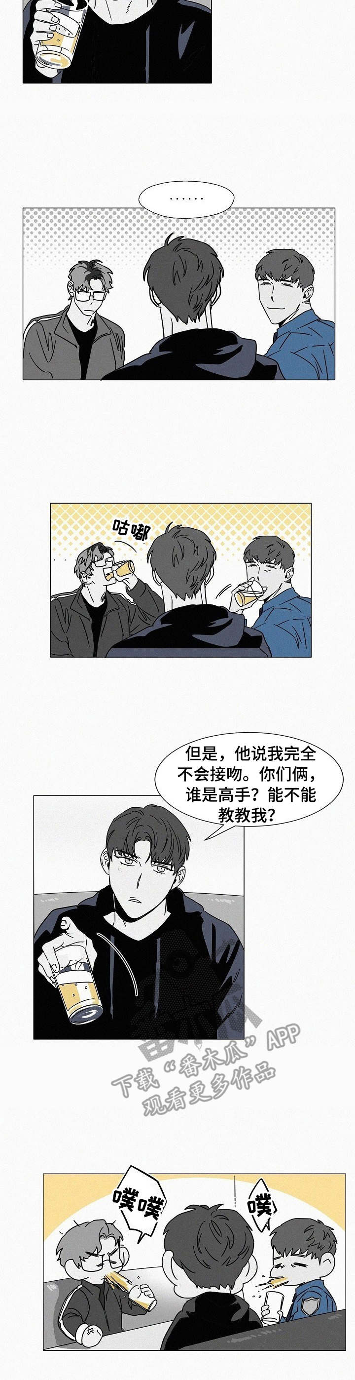 《狂野美丽》漫画最新章节第24章：好友免费下拉式在线观看章节第【9】张图片