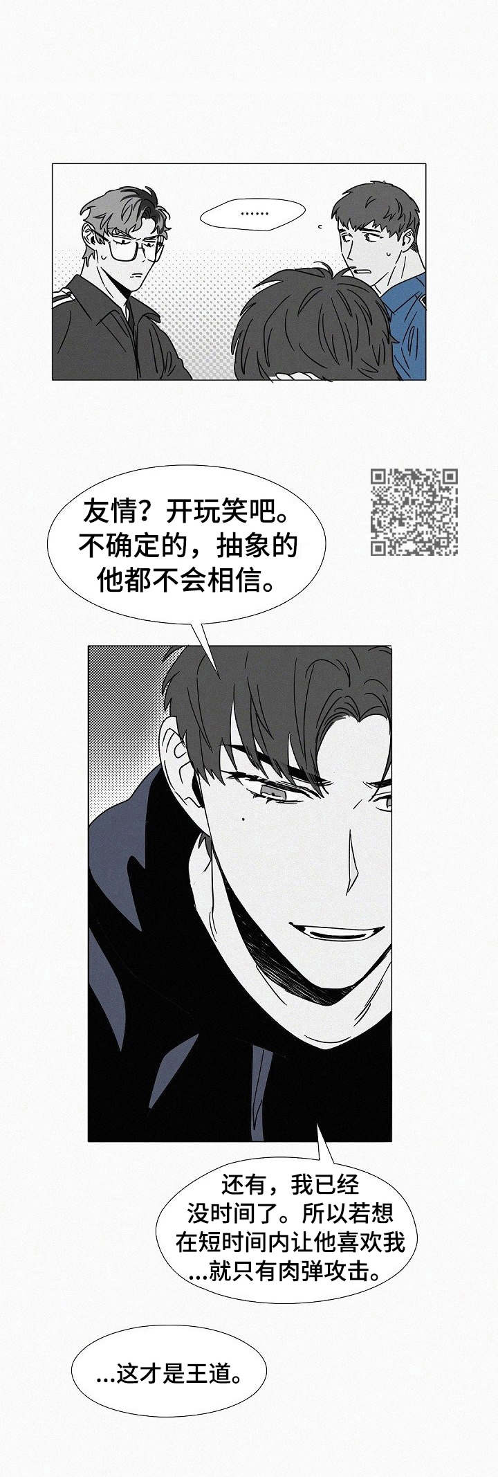 《狂野美丽》漫画最新章节第24章：好友免费下拉式在线观看章节第【6】张图片