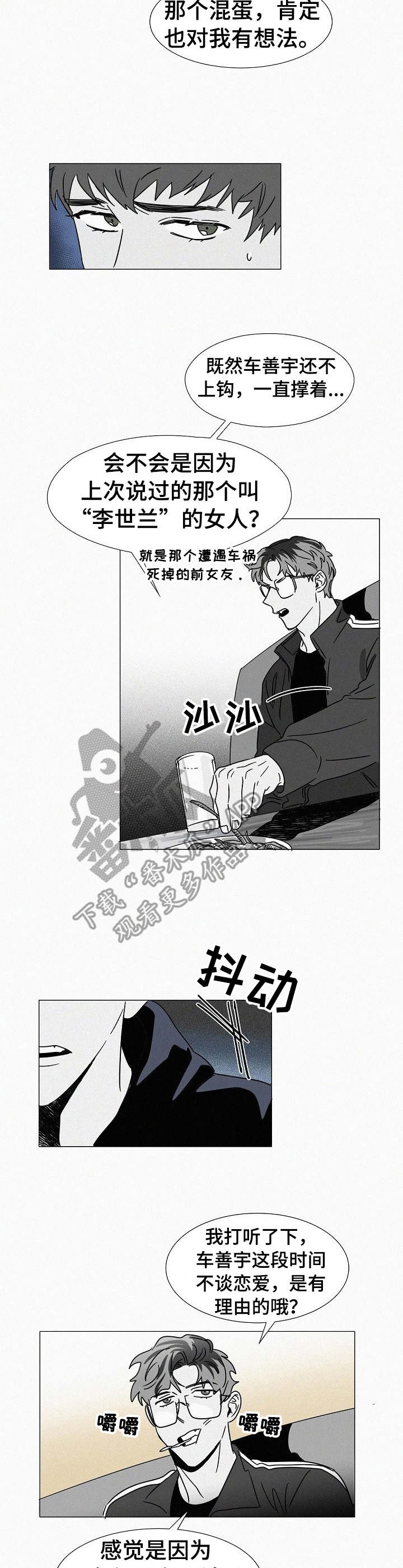 《狂野美丽》漫画最新章节第24章：好友免费下拉式在线观看章节第【4】张图片