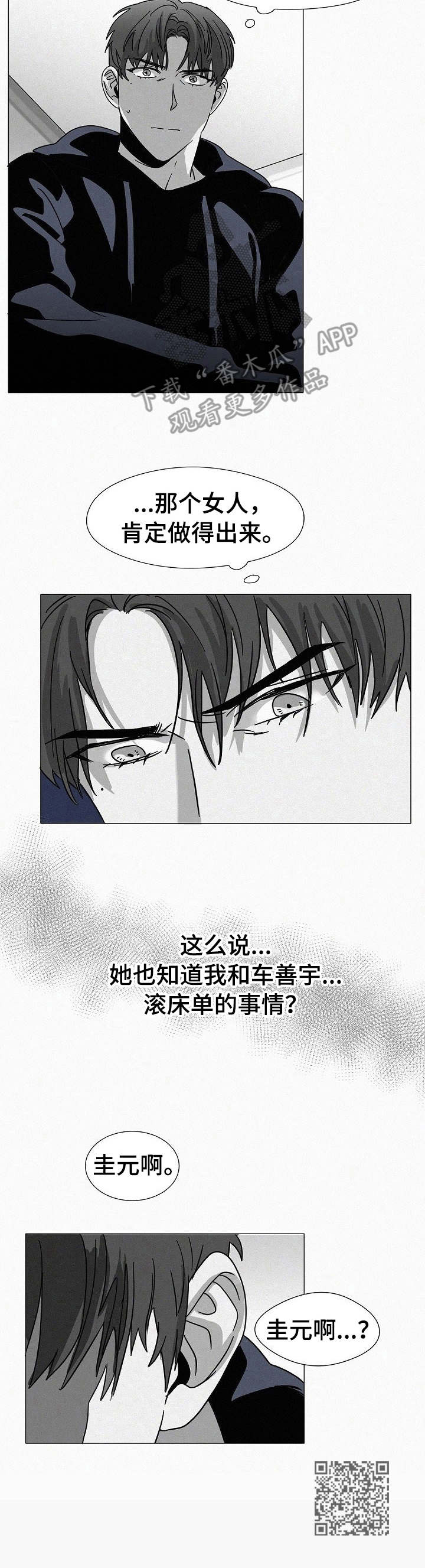 《狂野美丽》漫画最新章节第24章：好友免费下拉式在线观看章节第【1】张图片