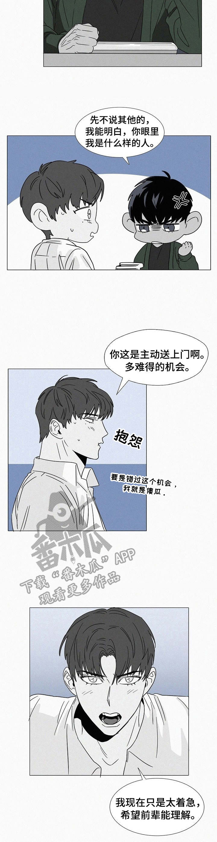 《狂野美丽》漫画最新章节第26章：言行不一免费下拉式在线观看章节第【2】张图片