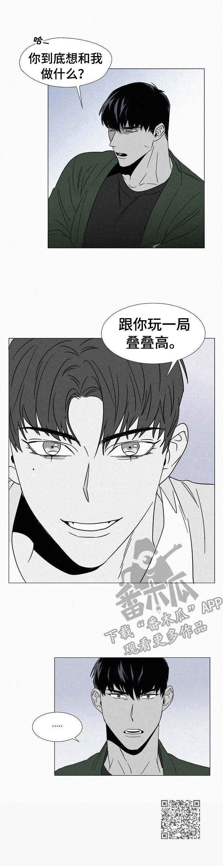 《狂野美丽》漫画最新章节第26章：言行不一免费下拉式在线观看章节第【1】张图片