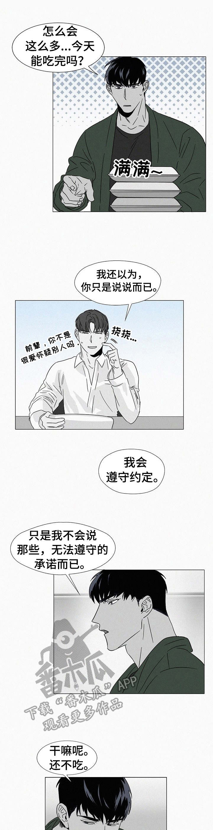 《狂野美丽》漫画最新章节第26章：言行不一免费下拉式在线观看章节第【8】张图片