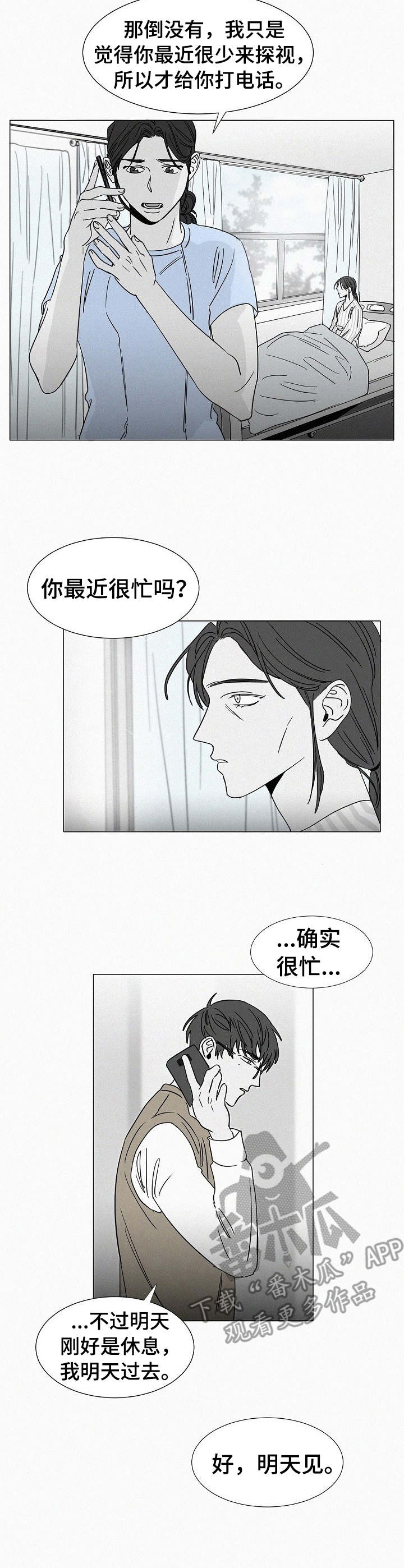 《狂野美丽》漫画最新章节第31章：探望免费下拉式在线观看章节第【6】张图片