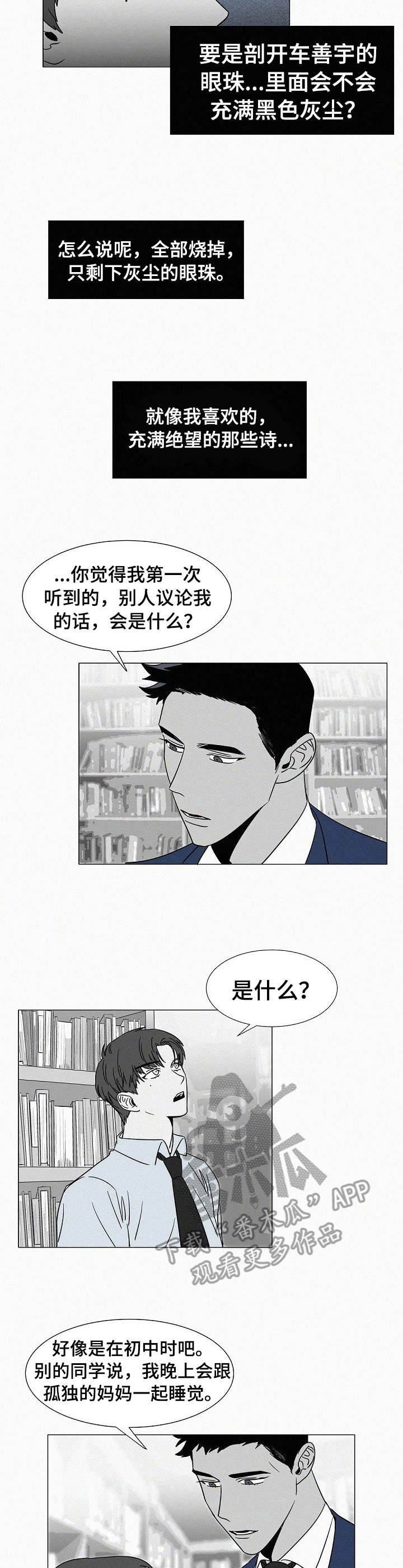 《狂野美丽》漫画最新章节第32章：很在意免费下拉式在线观看章节第【2】张图片