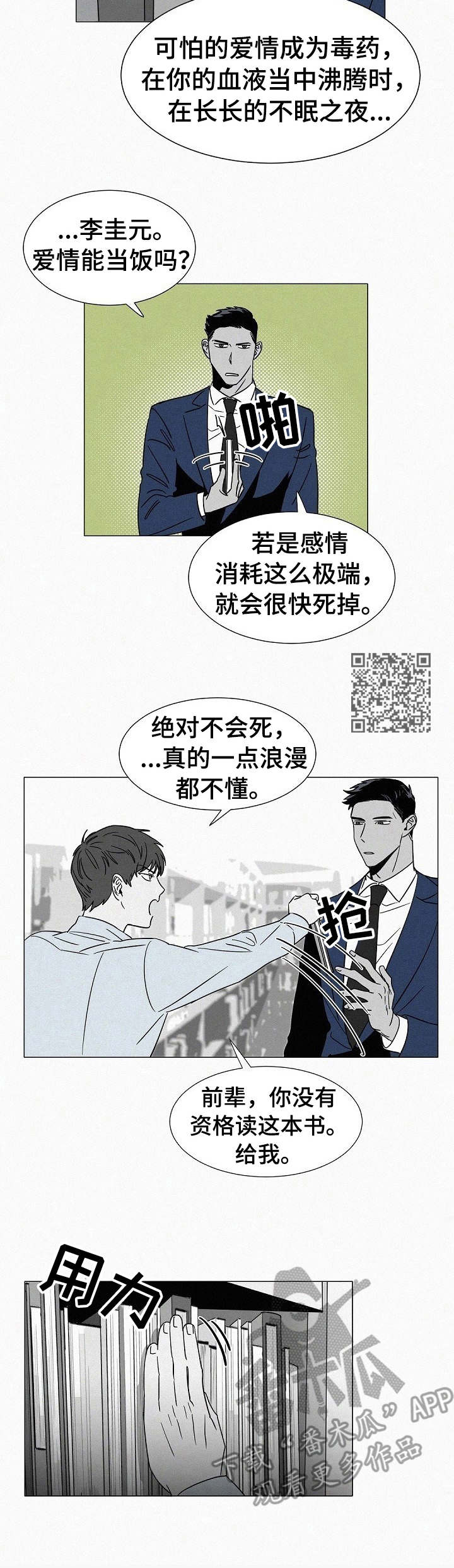 《狂野美丽》漫画最新章节第32章：很在意免费下拉式在线观看章节第【5】张图片