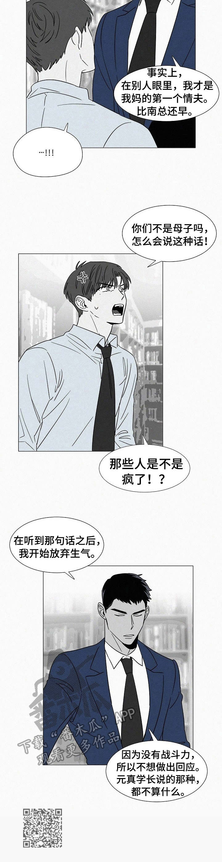 《狂野美丽》漫画最新章节第32章：很在意免费下拉式在线观看章节第【1】张图片