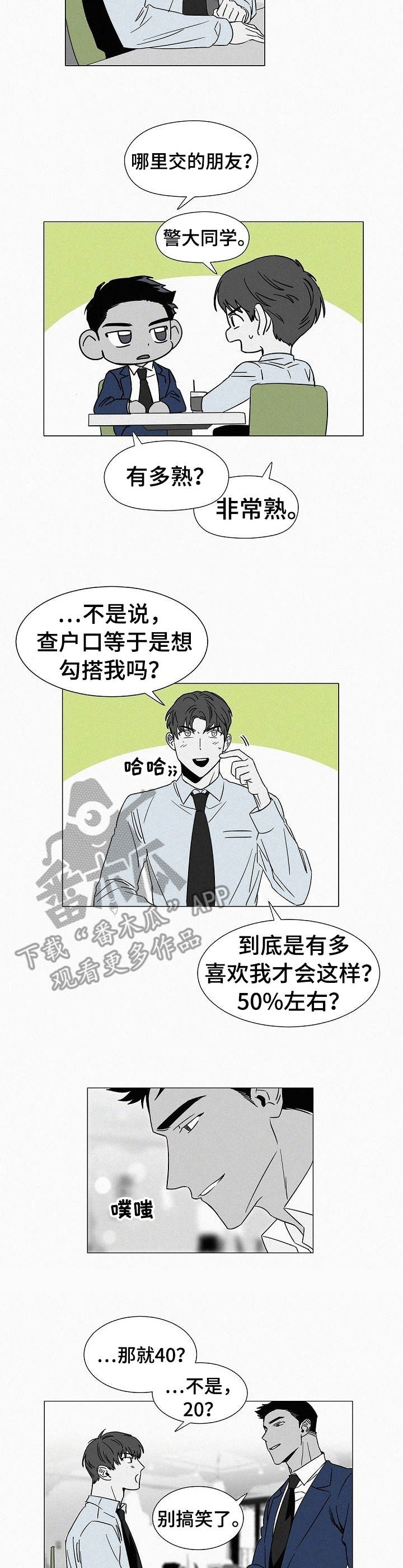 《狂野美丽》漫画最新章节第33章：被发现免费下拉式在线观看章节第【5】张图片