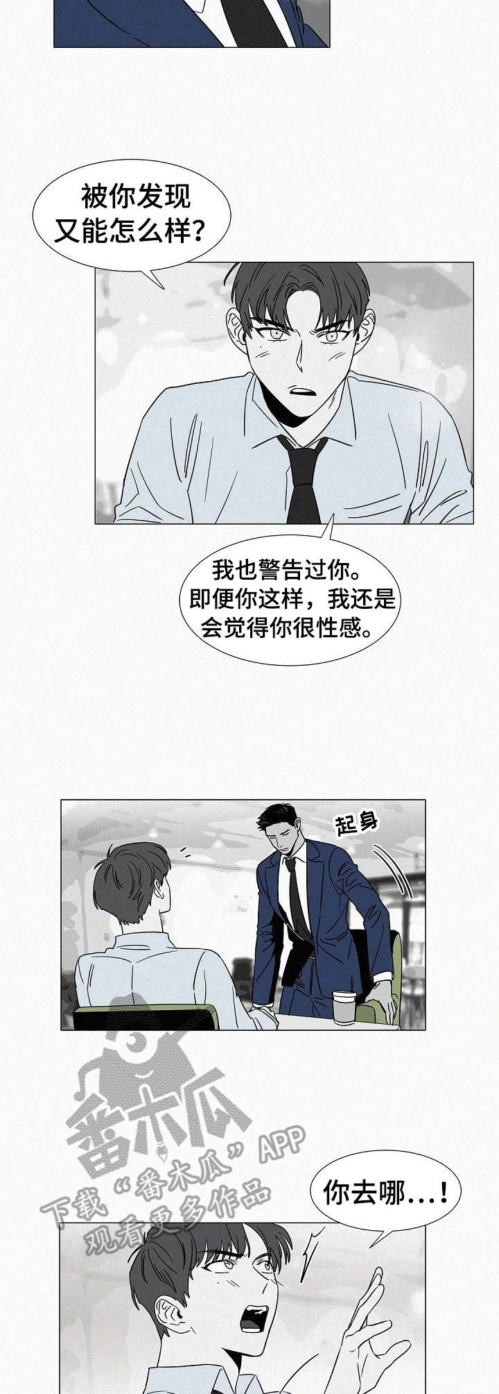 《狂野美丽》漫画最新章节第33章：被发现免费下拉式在线观看章节第【2】张图片