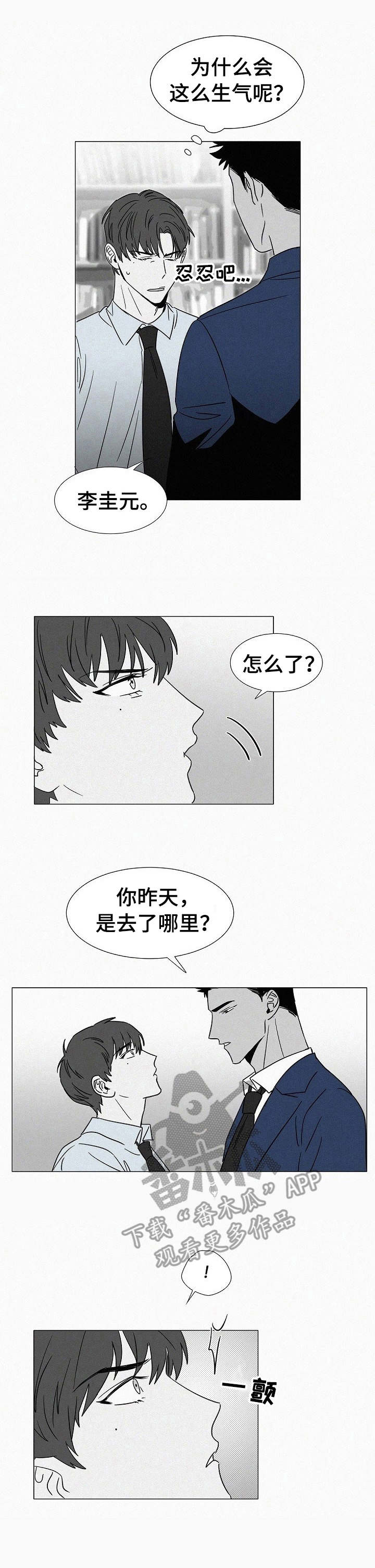 《狂野美丽》漫画最新章节第33章：被发现免费下拉式在线观看章节第【10】张图片