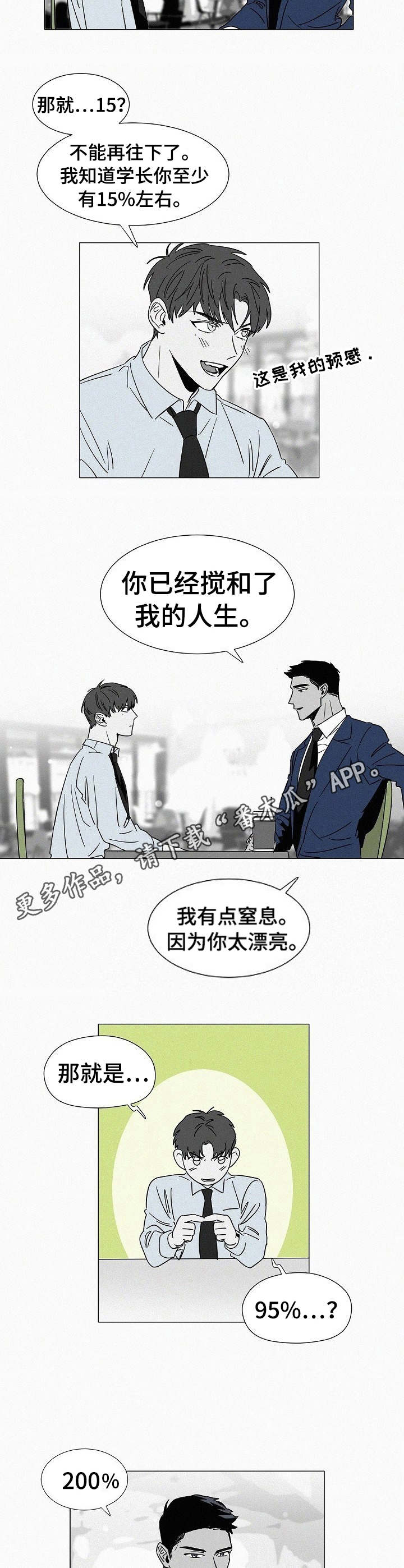 《狂野美丽》漫画最新章节第33章：被发现免费下拉式在线观看章节第【4】张图片