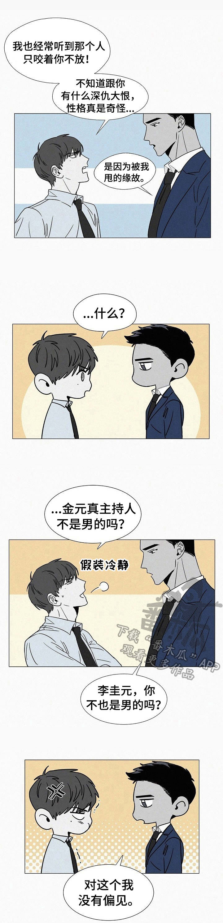 《狂野美丽》漫画最新章节第33章：被发现免费下拉式在线观看章节第【11】张图片