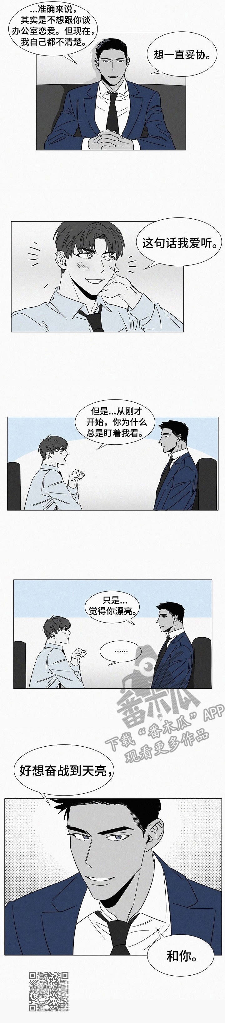 《狂野美丽》漫画最新章节第34章： 主持节目免费下拉式在线观看章节第【1】张图片