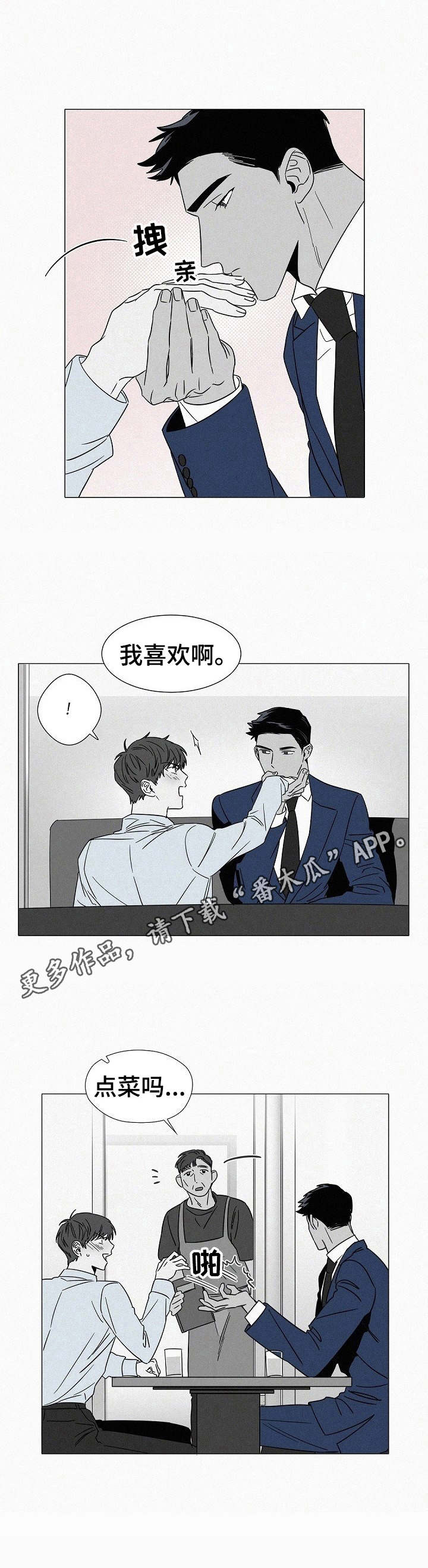 《狂野美丽》漫画最新章节第34章： 主持节目免费下拉式在线观看章节第【3】张图片