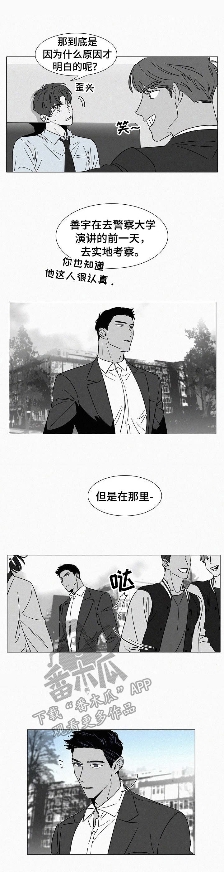 《狂野美丽》漫画最新章节第35章：交谈免费下拉式在线观看章节第【3】张图片