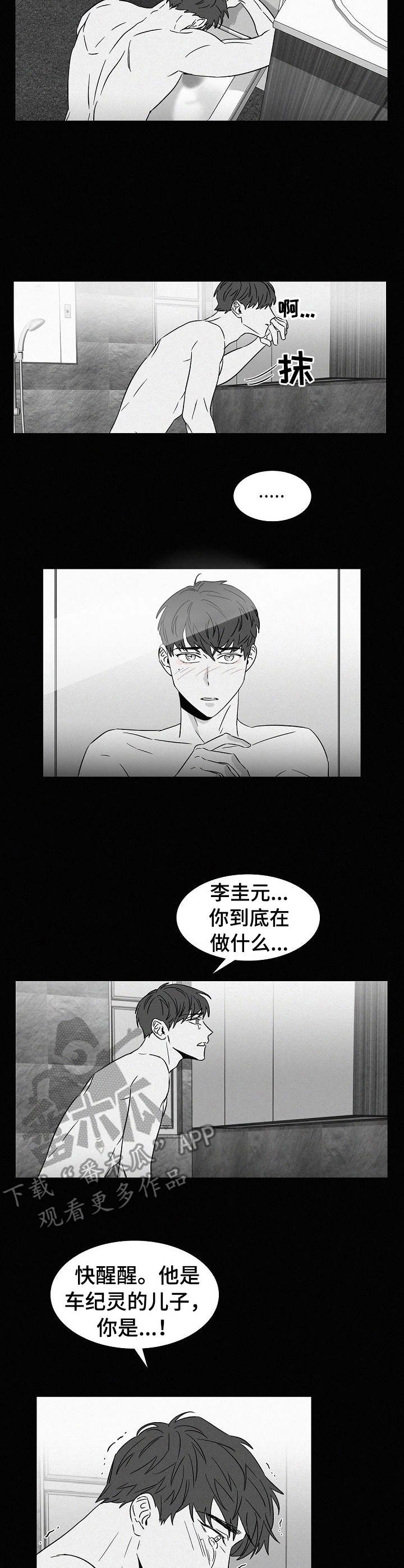 《狂野美丽》漫画最新章节第38章：哭了免费下拉式在线观看章节第【3】张图片