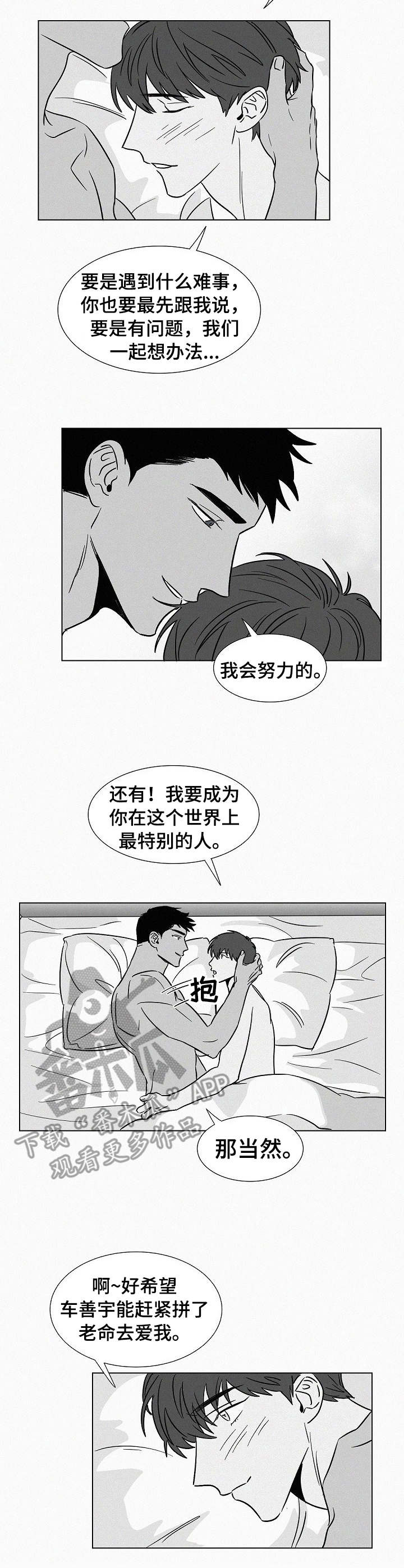 《狂野美丽》漫画最新章节第39章：安全感免费下拉式在线观看章节第【2】张图片